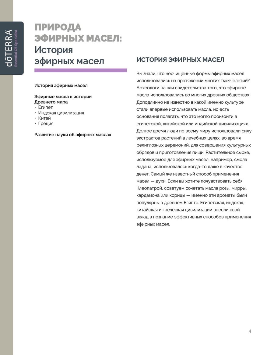 Страница PDF-конспекта урока «История эфирных масел» Страница PDF-конспекта урока «История эфирных масел»