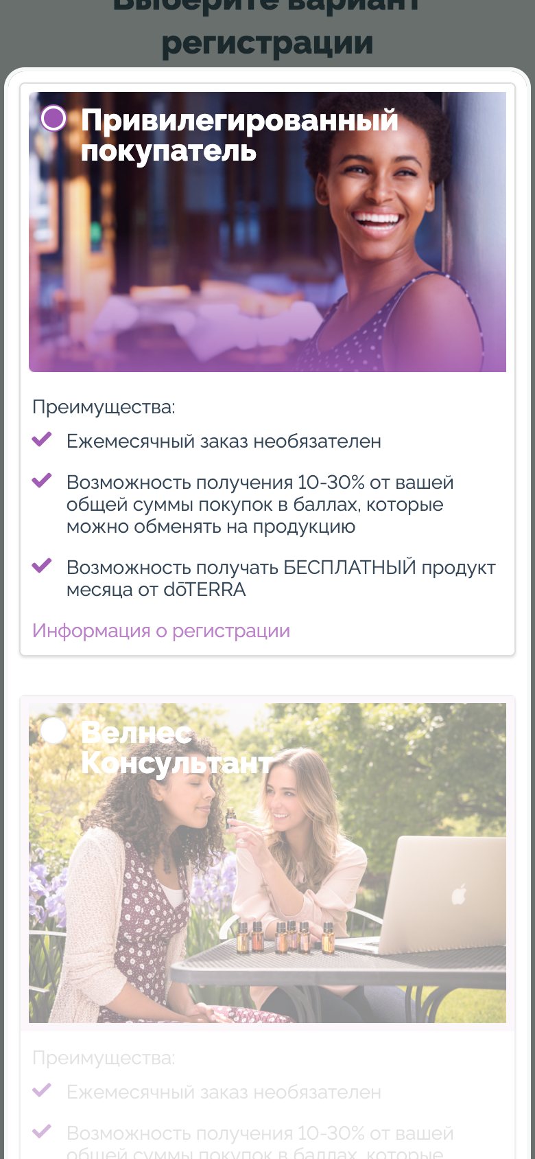 Шаг 3: варианты регистрации