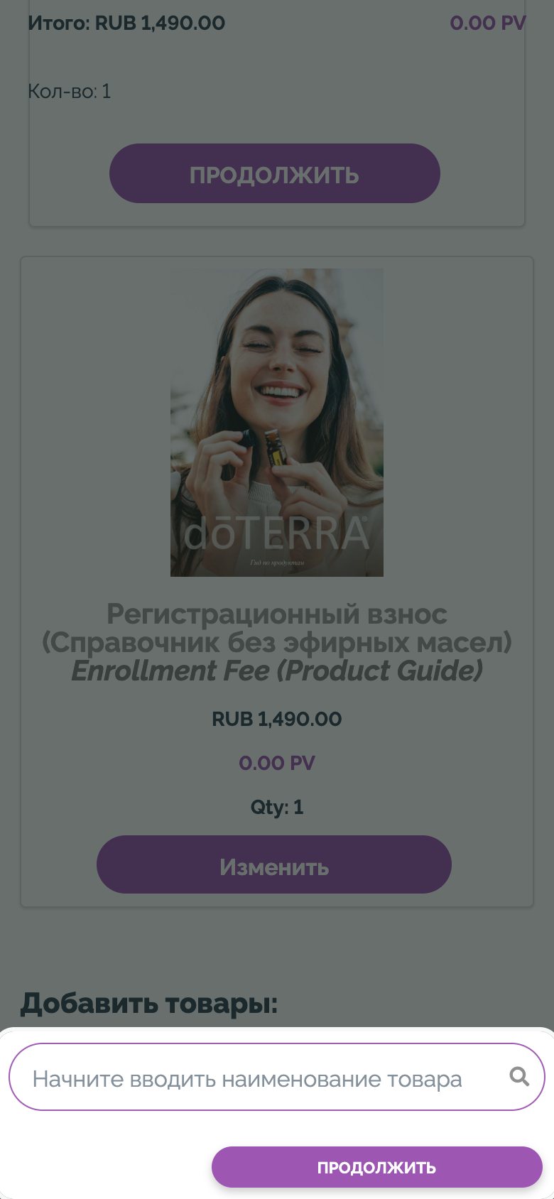 Шаг 7: добавить товары