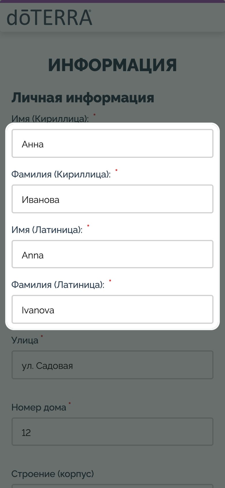 Шаг 8: имя и фамилия