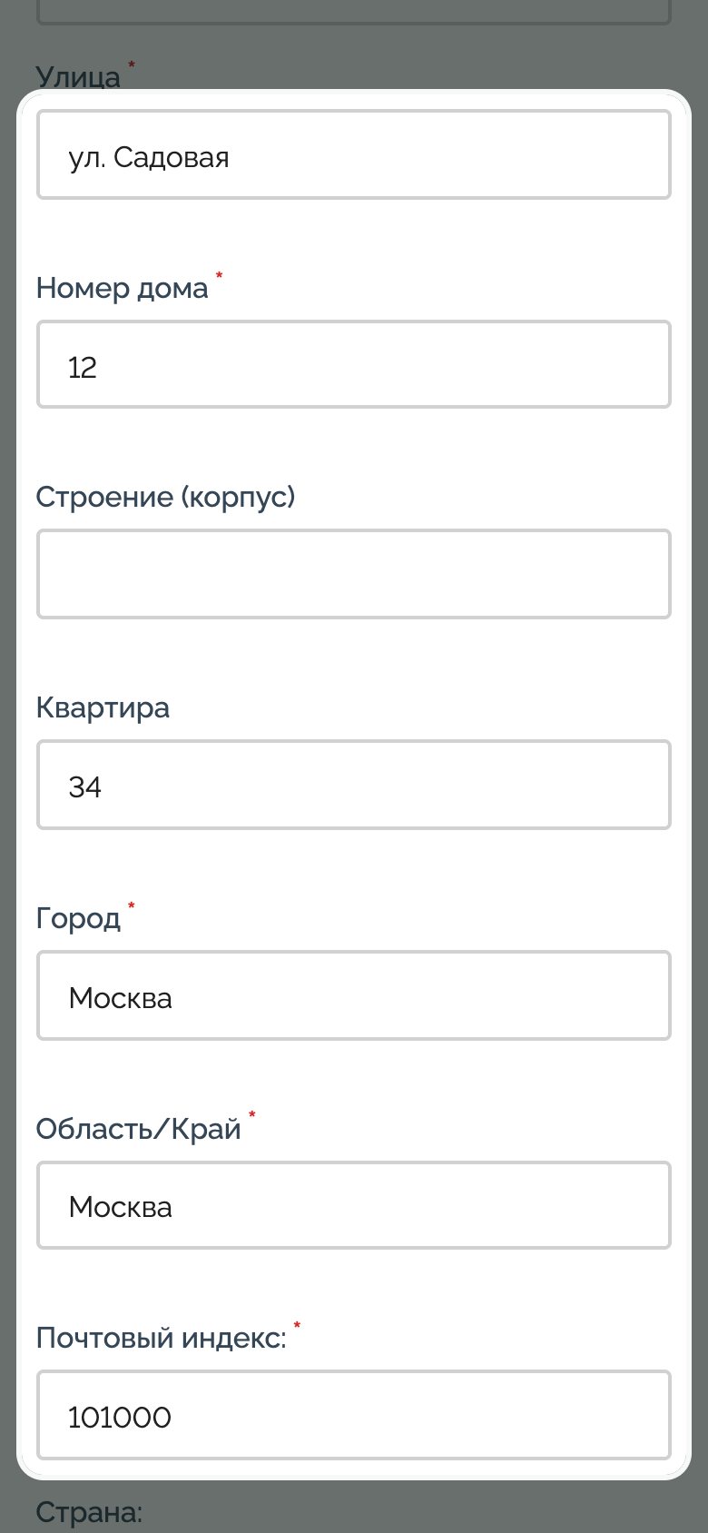 Шаг 9: адрес