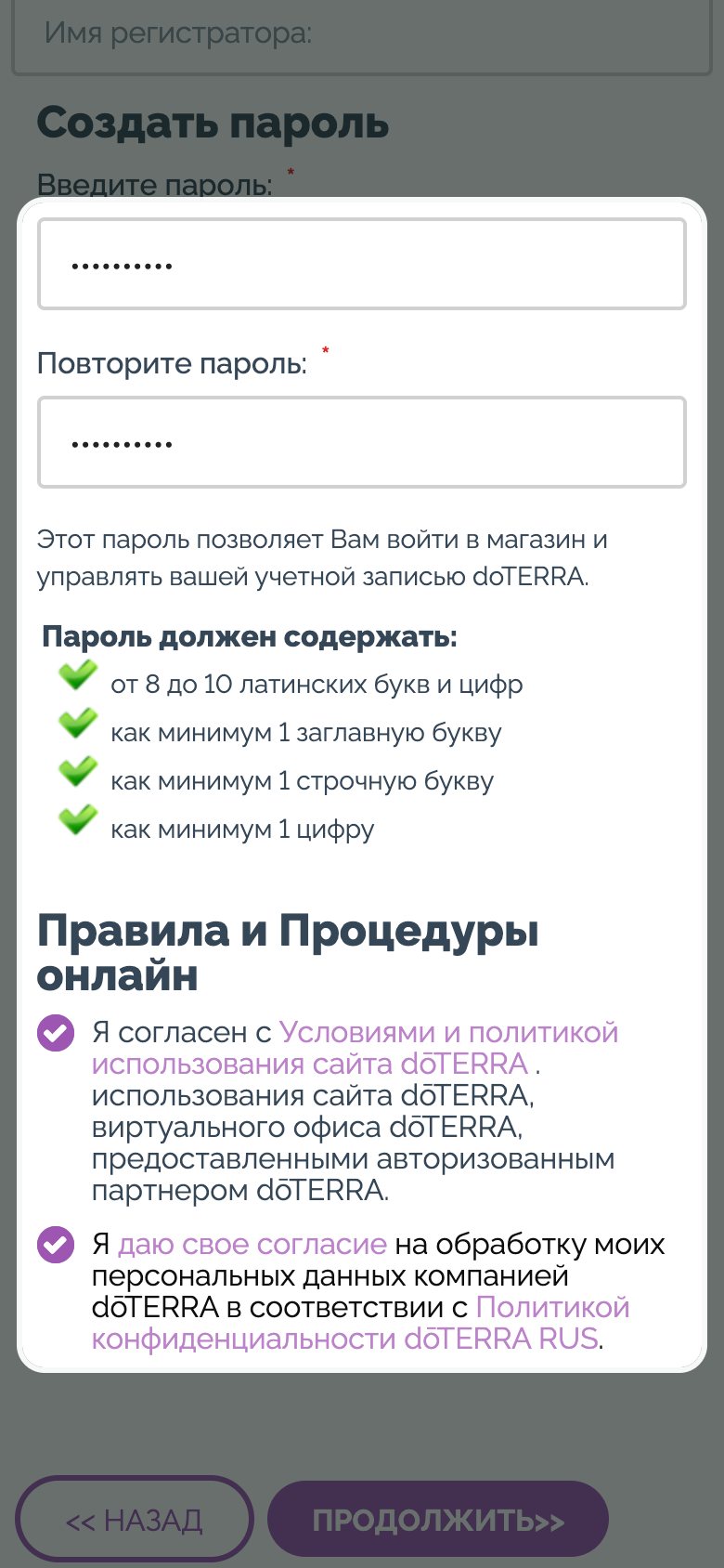 Шаг 14: пароль и согласия