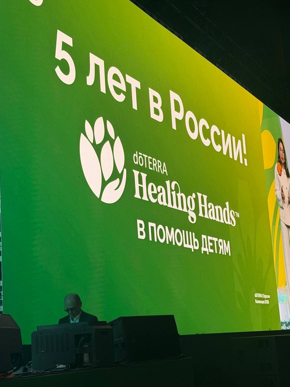 Экран «5 лет в России» фонда dōTERRA Healing Hands на конвенции