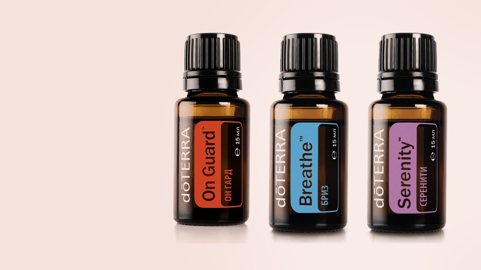 Он Гард, Бриз, Серенити dōTERRA