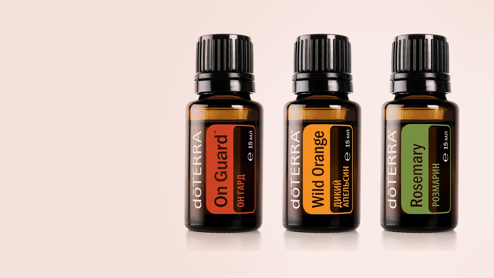 Он Гард, Дикий апельсин, Розмарин dōTERRA
