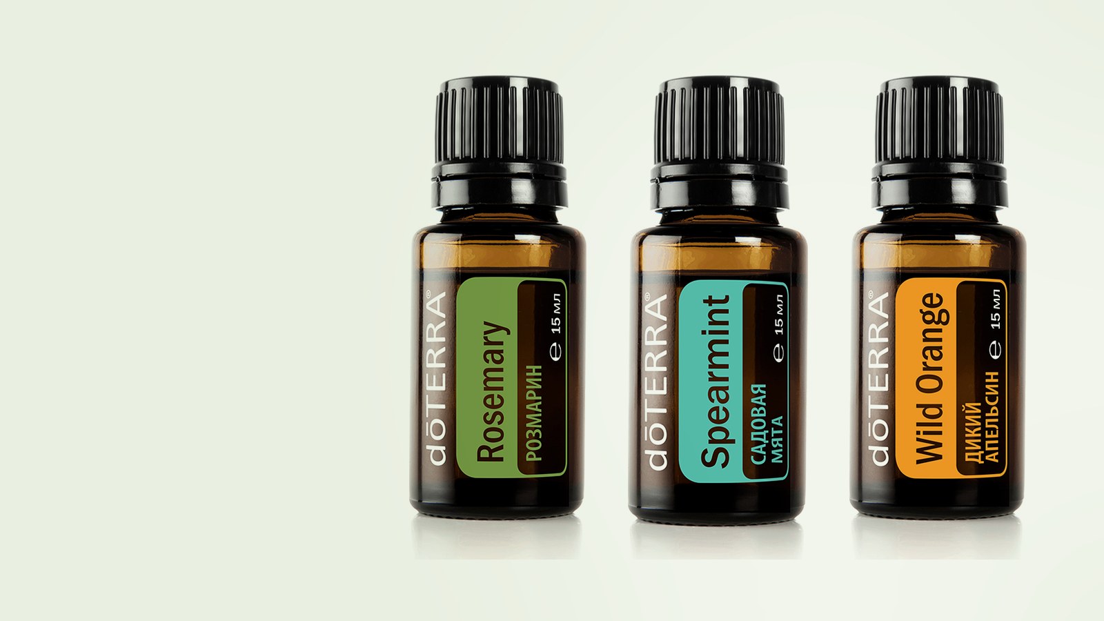 Розмарин, Садовая мята, Дикий апельсин dōTERRA
