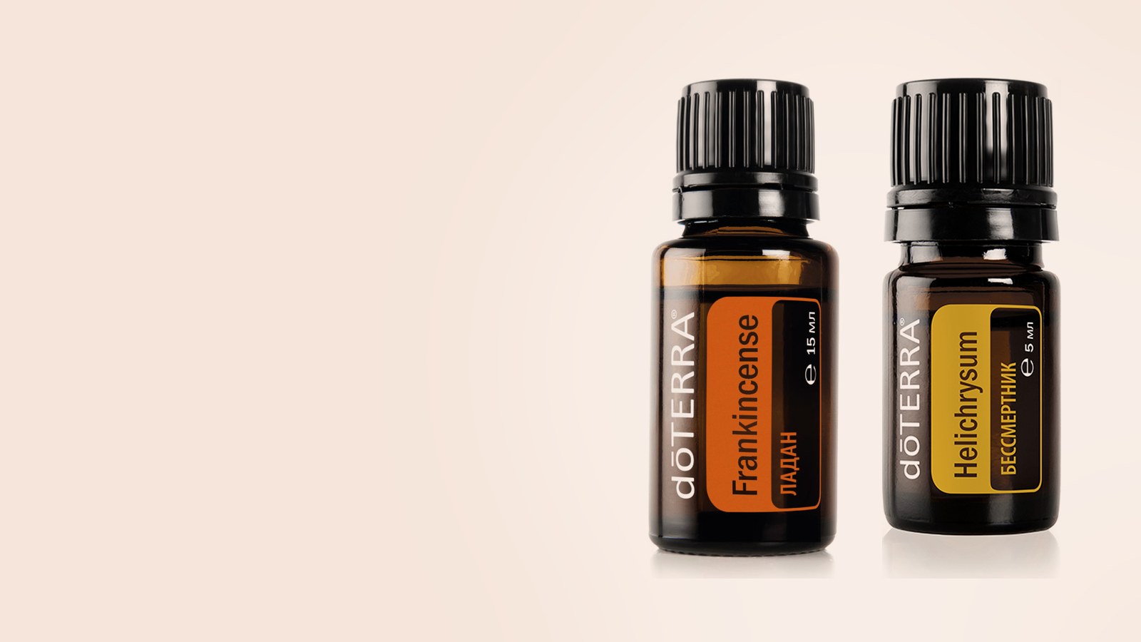 Ладан, Бессмертник, Тысячелистник/Гранат dōTERRA