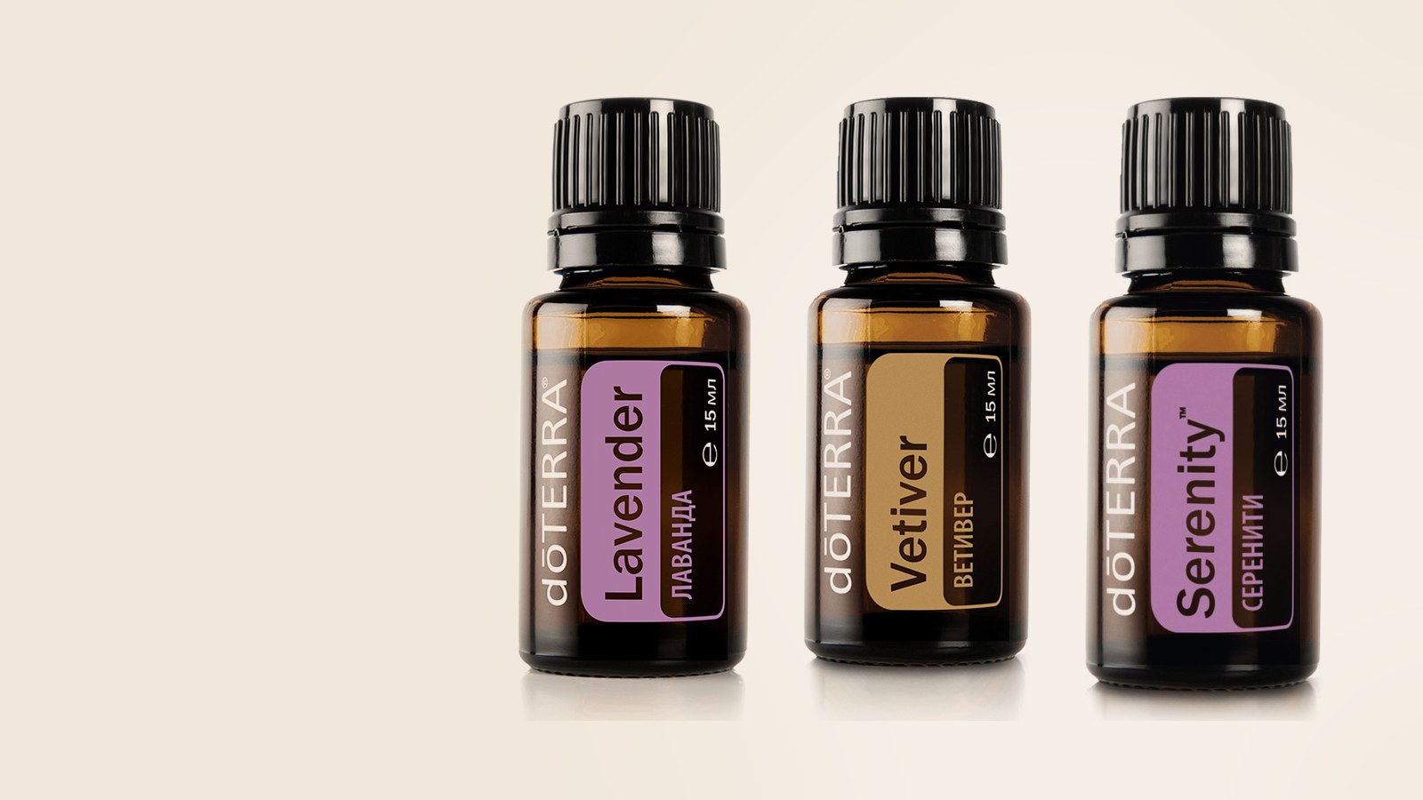 Лаванда, Ветивер, Серенити dōTERRA