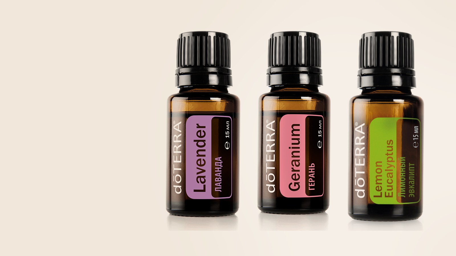Лаванда, Герань, Лимон dōTERRA