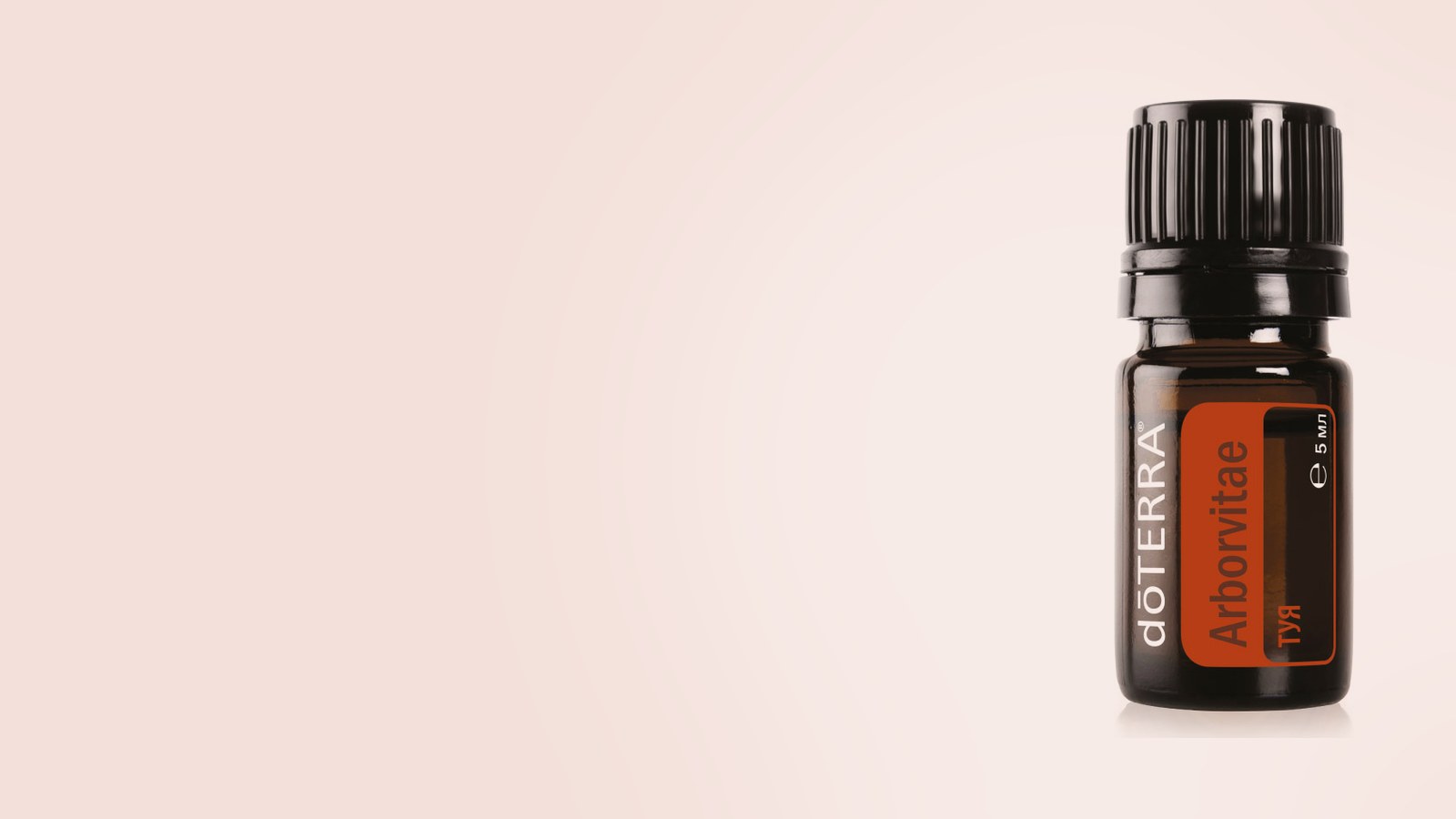 Туя dōTERRA