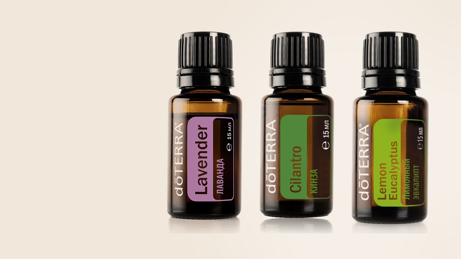Лаванда, Кинза, Лимонный эвкалипт dōTERRA