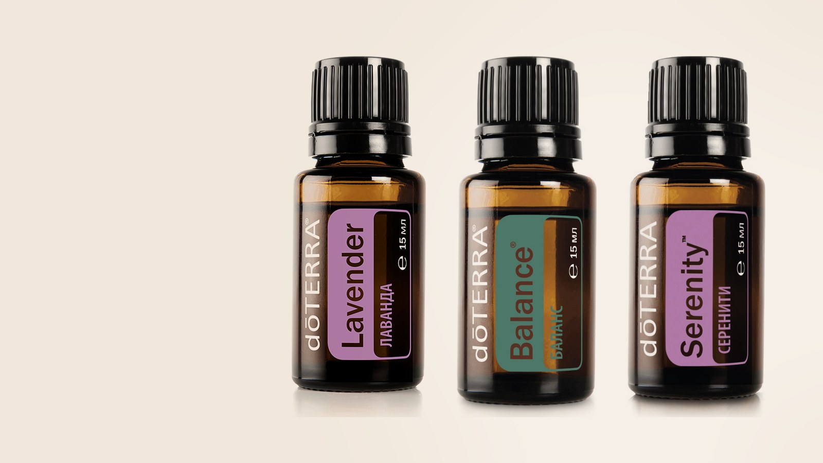 Лаванда, Баланс, Серенити dōTERRA