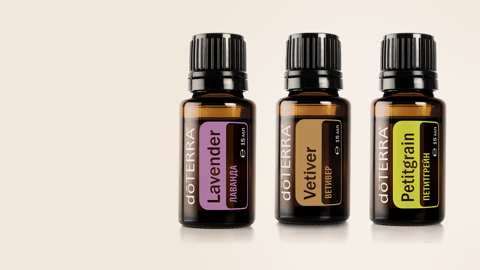 Лаванда, Ветивер, Петитгрейн dōTERRA