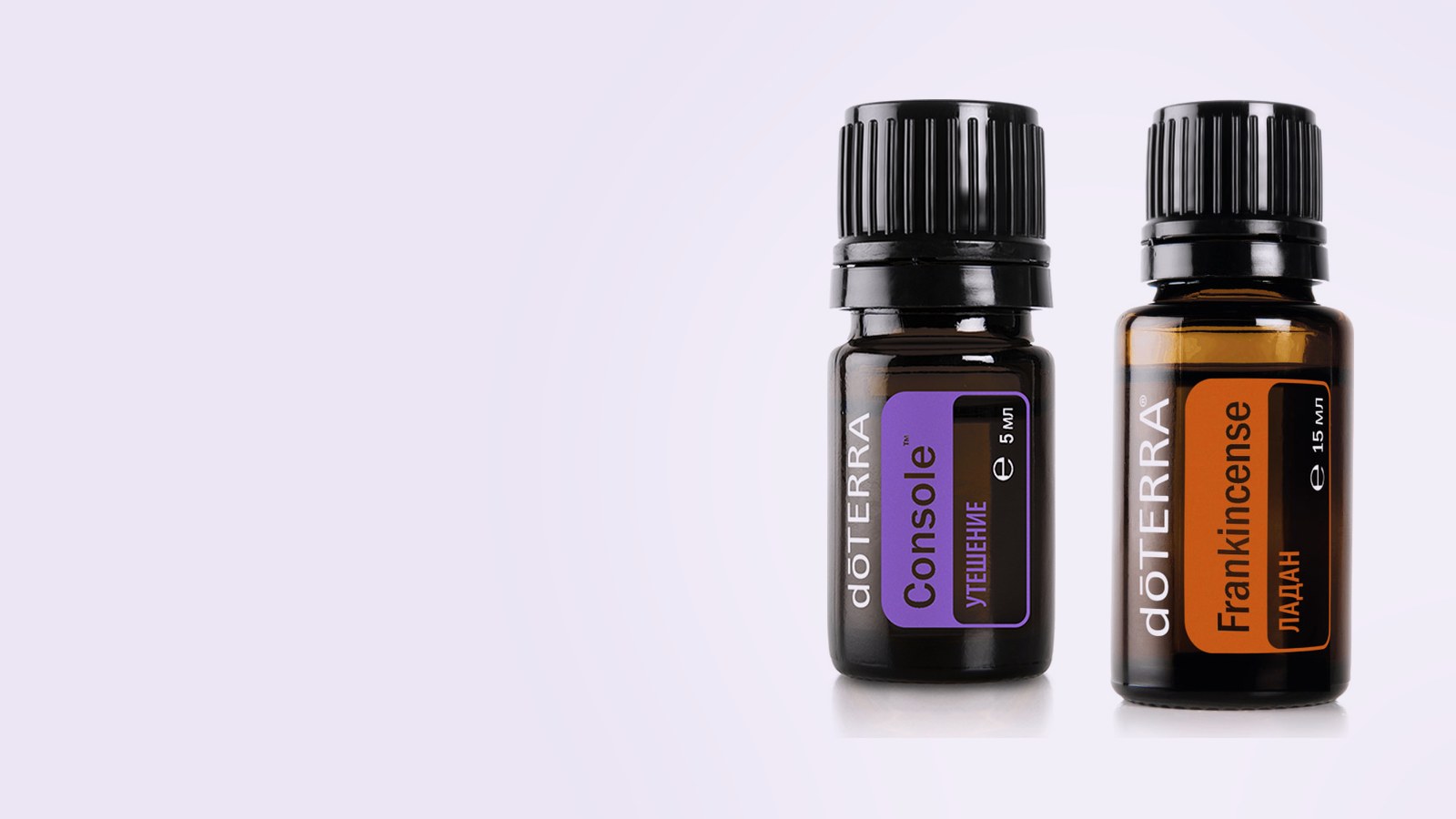 Утешение, Ладан, Роза dōTERRA